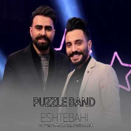 پازل بند اشتباهی