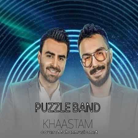 پازل بند خستم
