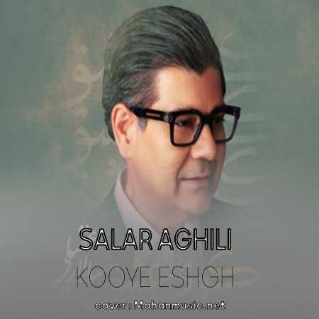 سالار عقیلی کوی عشق