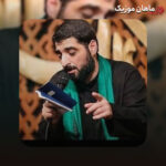مداحی سید مجید بنی فاطمه به نام چه کربلاست که آدم به هوش می آید