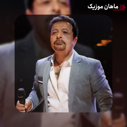 دانلود آهنگ شاهرخ سالار گل گلدون من تو رگام خون من