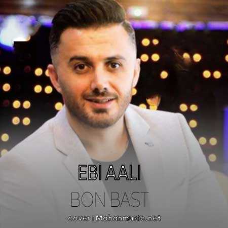 ابی عالی بن بست