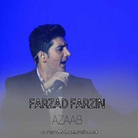 فرزاد فرزین عذاب