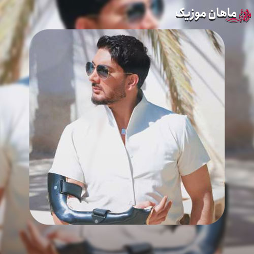دانلود آهنگ فرزاد فرزین با تو میمونم