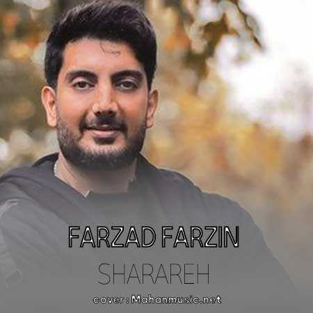فرزاد فرزین شراره