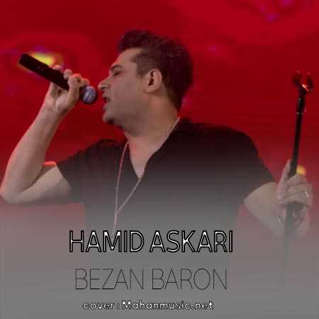 حمید عسکری بزن بارون
