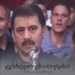 دانلود نوحه های بوشهری حسین فخری