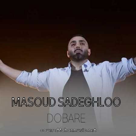 مسعود صادقلو دوباره