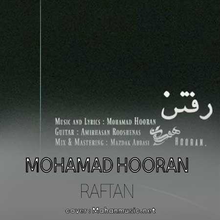 محمد هوران رفتن