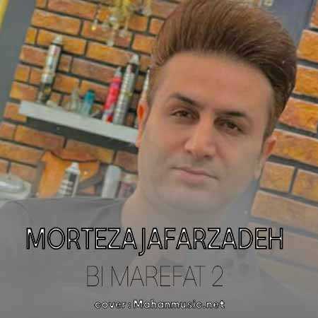 مرتضی جعفرزاده بی معرفت 2