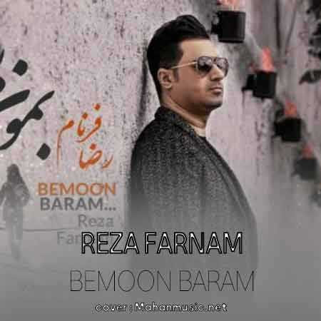 رضا فرنام بمون برام