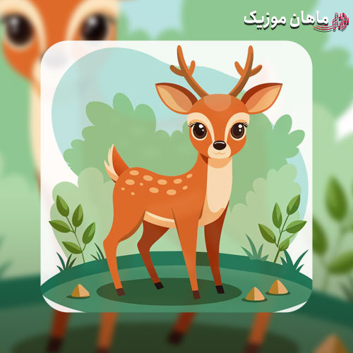 دانلود آهنگ آهوی پر کرشمه