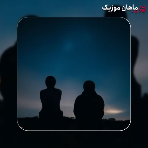 دانلود آهنگ دل شب یادت کرده دلم ای داد