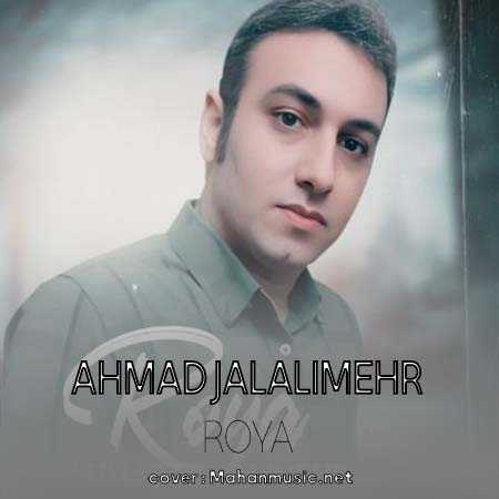 احمد جلالی مهر رویا