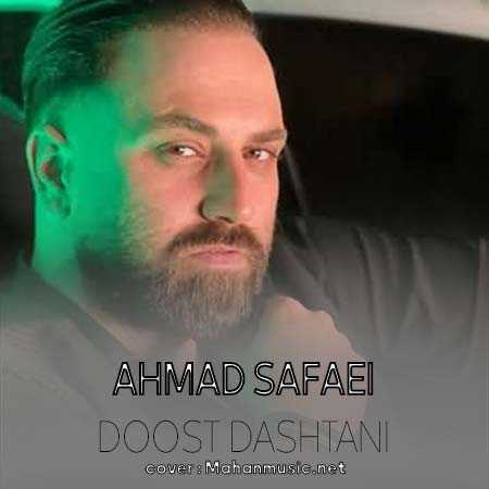 احمد صفایی دوست داشتنی