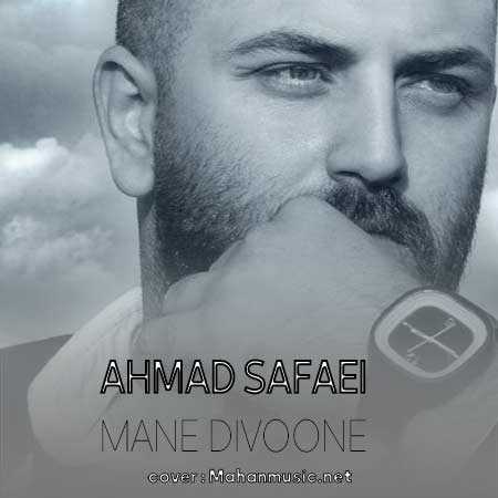 احمد صفایی من دیونه