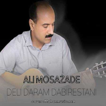 دلی دارم دبیرستان میخونه علی موسی زاده