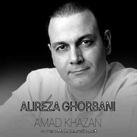 علیرضا قربانی ای باغبان آمد خزان