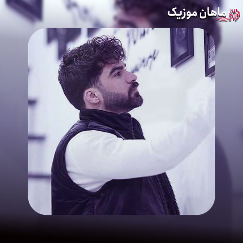 دانلود آهنگ حمیدرضا بابایی شاه نشین قلبت کاسه ی صبرش سر آمد