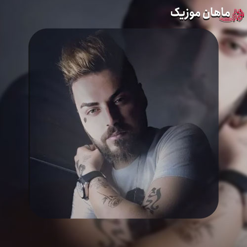 دانلود آهنگ هی بریز واسم سر بره احساسم حسین عامری