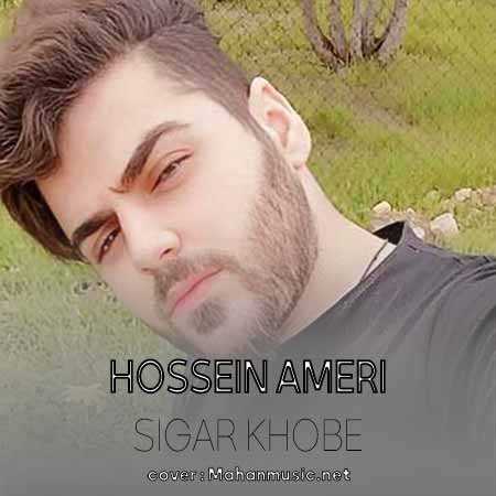 سیگار خوبه ولی اندازه داره حسین عامری