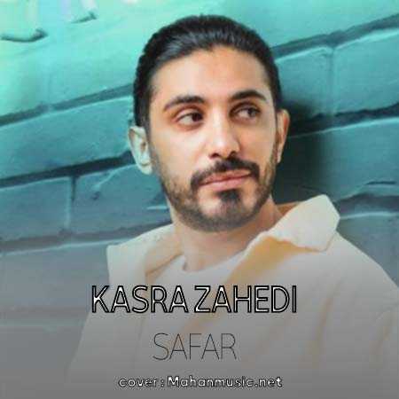 کسری زاهدی نیاز دارم به یه سفر دور از همه از هر نظر