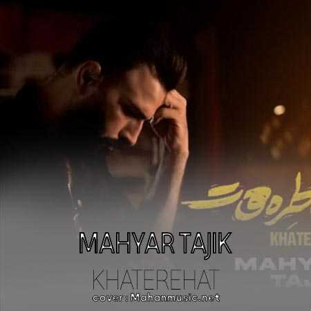 مهیار تاجیک خاطره هات