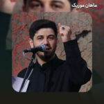 دانلود مداحی محمد الجنامی محبوبی حسین