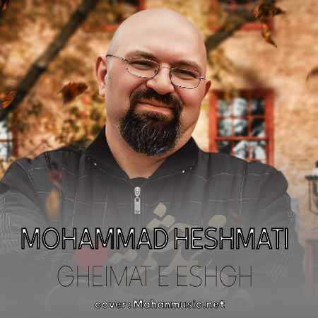 محمد حشمتی قیمت عشق