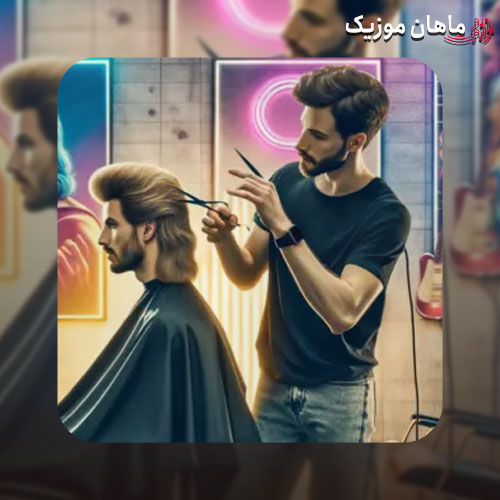 دانلود آهنگ سلمونی نرو با ما بد باش فقط