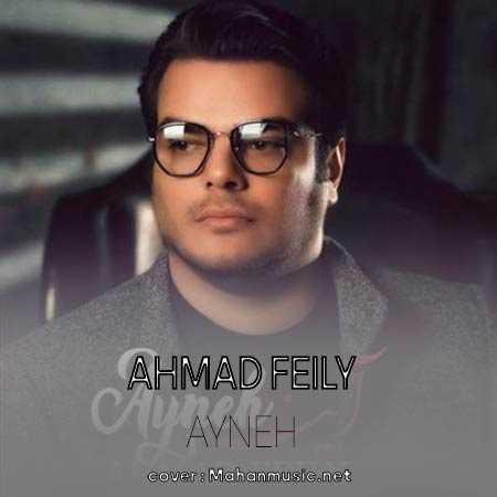 احمد فیلی آینه