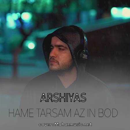 عرشیاس همه ترسم از این بود