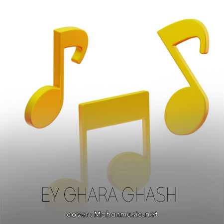 ای قارا قاش قارا گز سنه ورلمشام