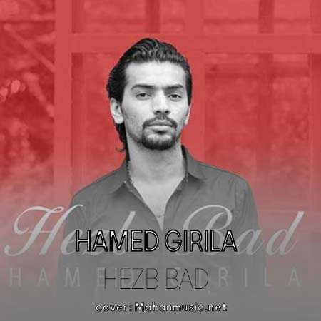 حامد گیریلا حزب باد