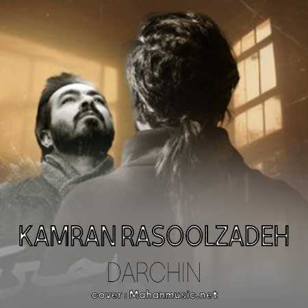 کامران رسول زاده دارچین