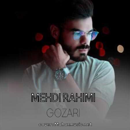 مهدی رحیمی گذری