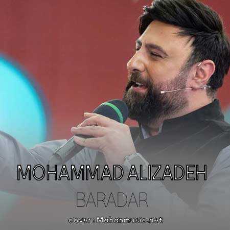 محمد علیزاده زمونه عمر ما رو میگیره برادر از برادرش سیره