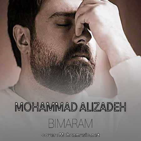 محمد علیزاده بیمارم دلیل درد قلب من اینه