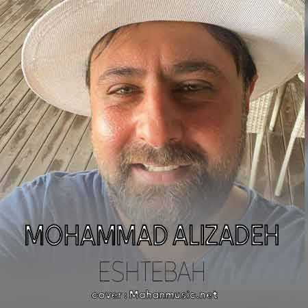 محمد علیزاده چی سرمون اومده باز درد دل من و تو اشتباست