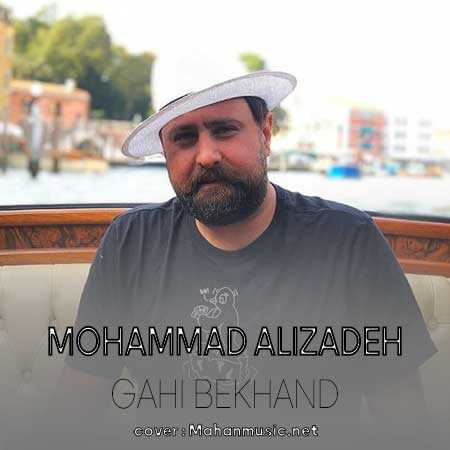 محمد علیزاده گاهی بخند بذار یادم نره دوسم داری