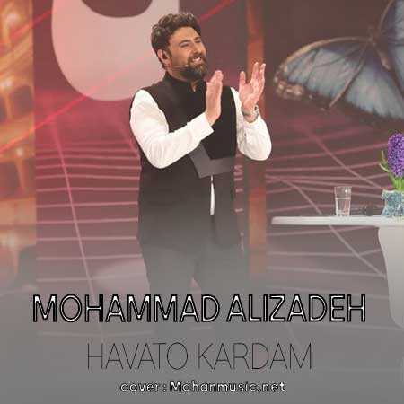 محمد علیزاده دلمو دست تو دادم من دلتنگ احساسی