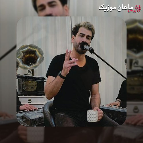 دانلود ریمیکس پیک اول بریز سلامتی یارم مسلم فتاحی