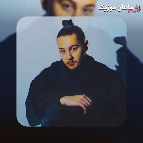 دانلود آهنگ نوان من دچارتم دچارتم بدون ترسی