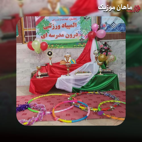 دانلود آهنگ مهر خدا در دل من هرچه توان در تن من (المپیاد درون مدرسه ای)