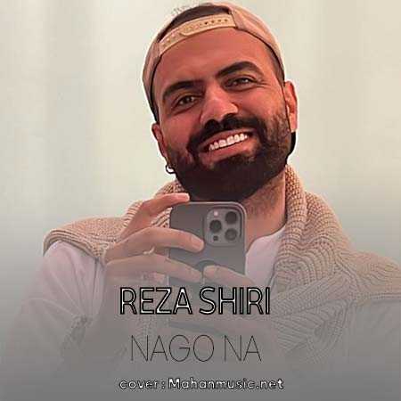 رضا شیری نگو نه
