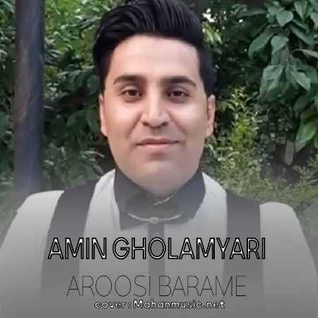 محمد امین غلامیاری عروسی برامه