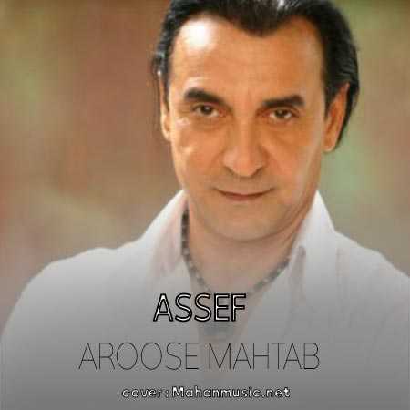 آصف عروس مهتاب