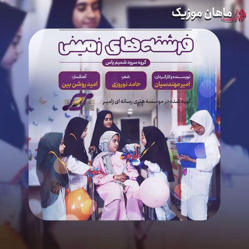 دانلود سرود تو پرستار زمین نه زمان نه پرستار تمام ملکوت کبریایی