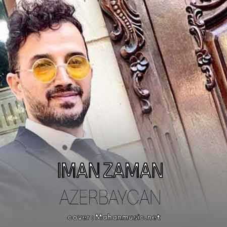آذربایجان الیمدی تورکو شیرین دیلیمدی ایمان زمان