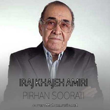 پیرهن صورتی دل منو بردی ایرج خواجه امیری